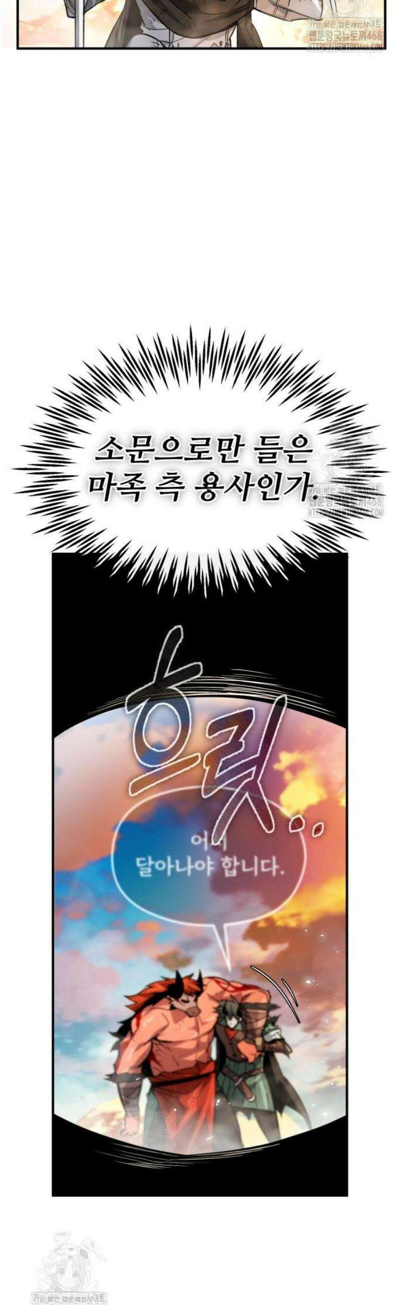 세상에 나쁜 용사는 없다 44화 9