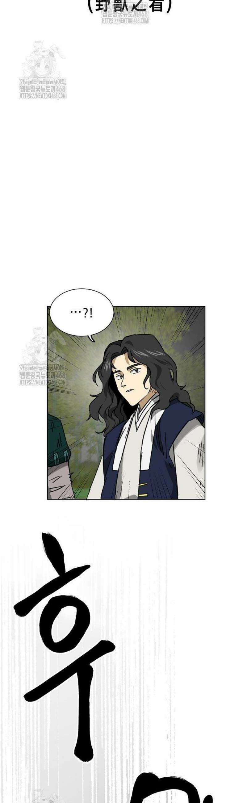 무한 레벨업 in 무림 시즌2 115화 위령제(慰靈祭) (17) 야수지착(野獸之着) 5