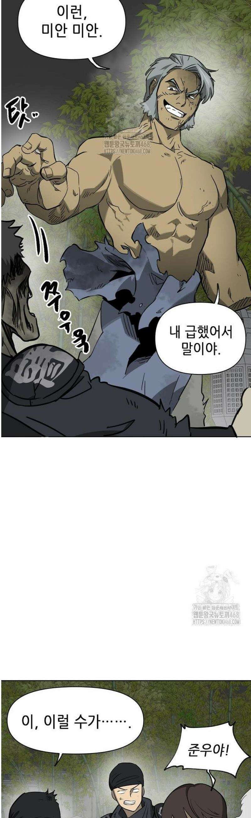 무한 레벨업 in 무림 시즌2 115화 위령제(慰靈祭) (17) 야수지착(野獸之着) 18