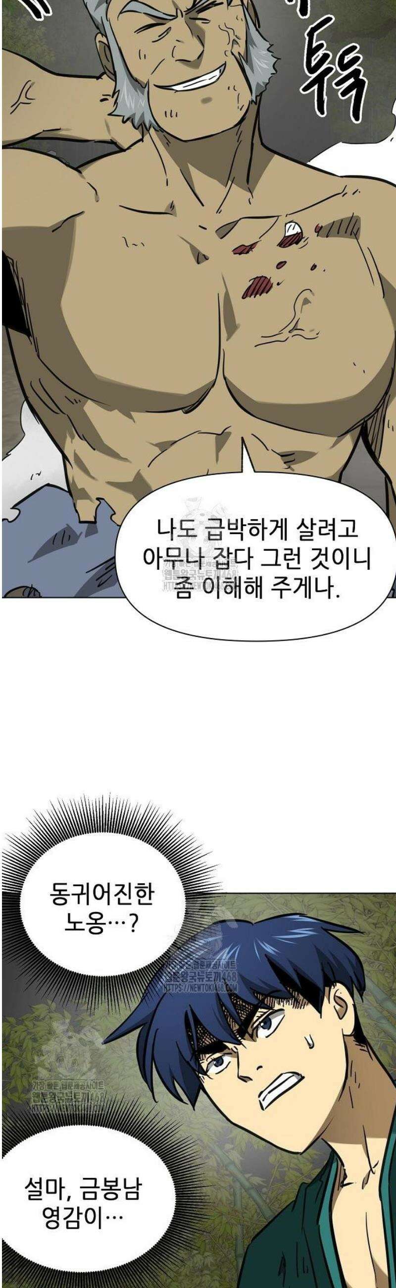 무한 레벨업 in 무림 시즌2 115화 위령제(慰靈祭) (17) 야수지착(野獸之着) 20