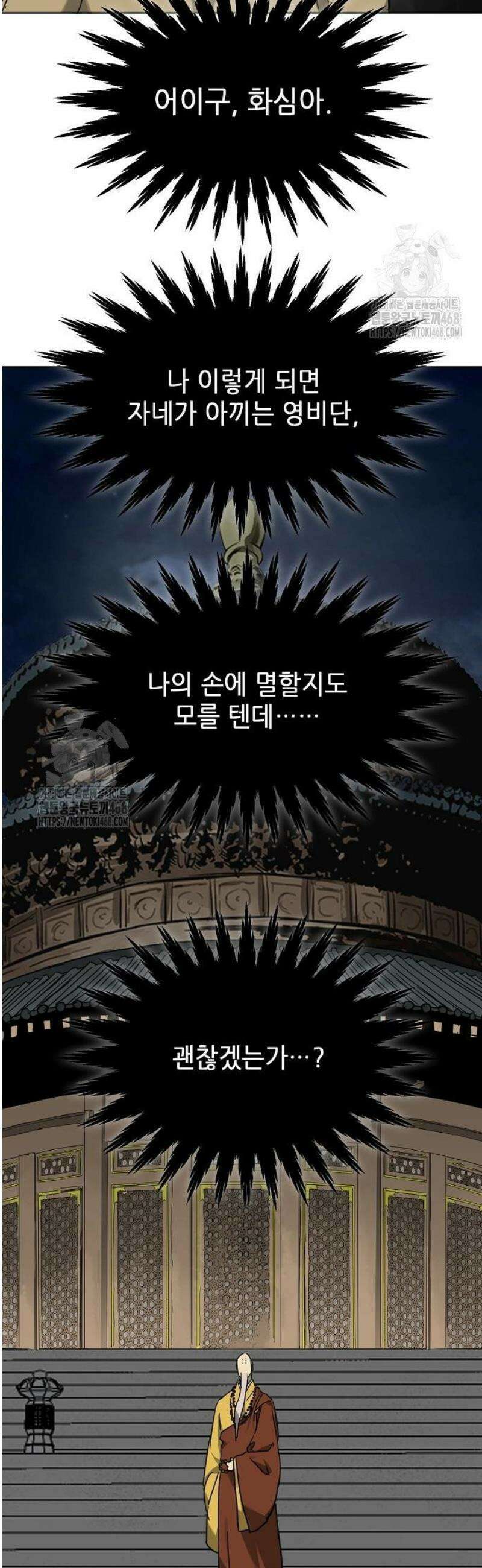 무한 레벨업 in 무림 시즌2 115화 위령제(慰靈祭) (17) 야수지착(野獸之着) 26