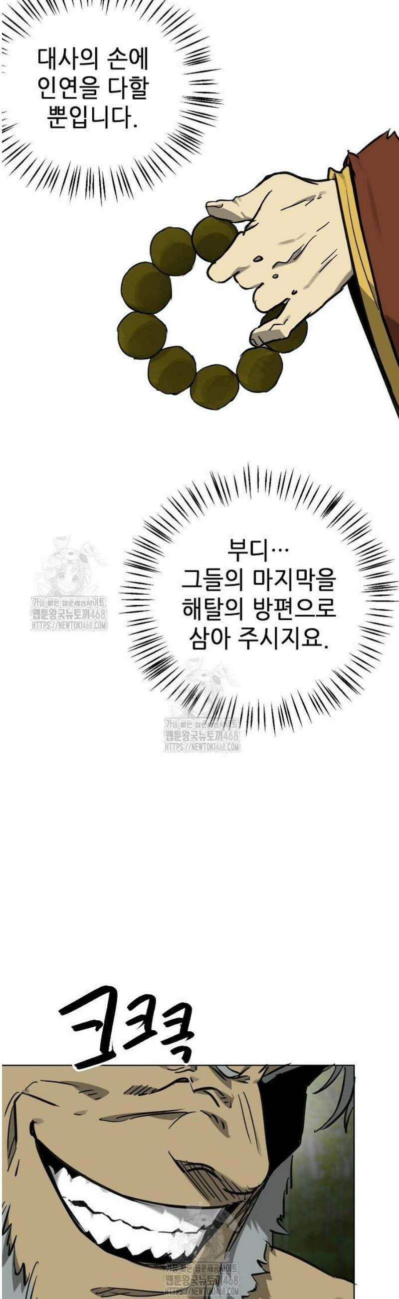 무한 레벨업 in 무림 시즌2 115화 위령제(慰靈祭) (17) 야수지착(野獸之着) 28