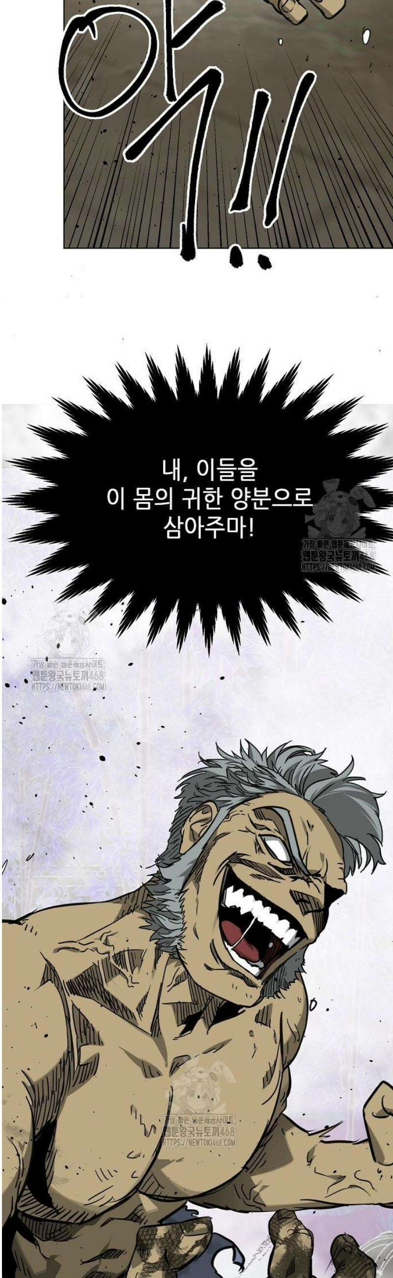 무한 레벨업 in 무림 시즌2 115화 위령제(慰靈祭) (17) 야수지착(野獸之着) 30