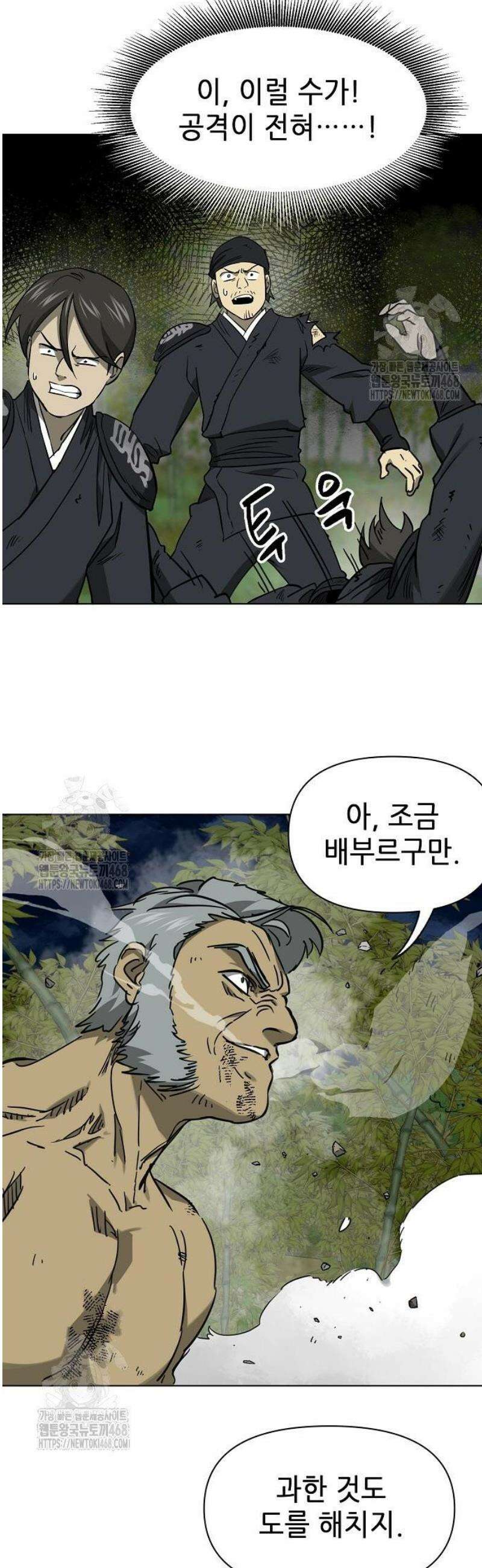 무한 레벨업 in 무림 시즌2 115화 위령제(慰靈祭) (17) 야수지착(野獸之着) 38