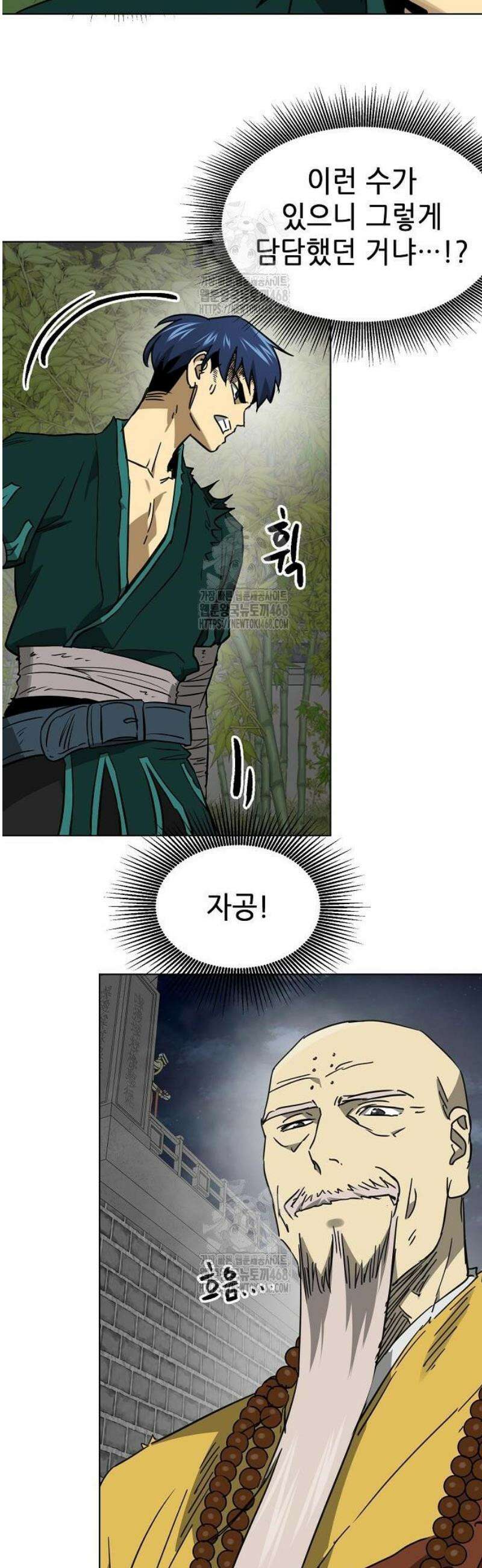 무한 레벨업 in 무림 시즌2 115화 위령제(慰靈祭) (17) 야수지착(野獸之着) 43