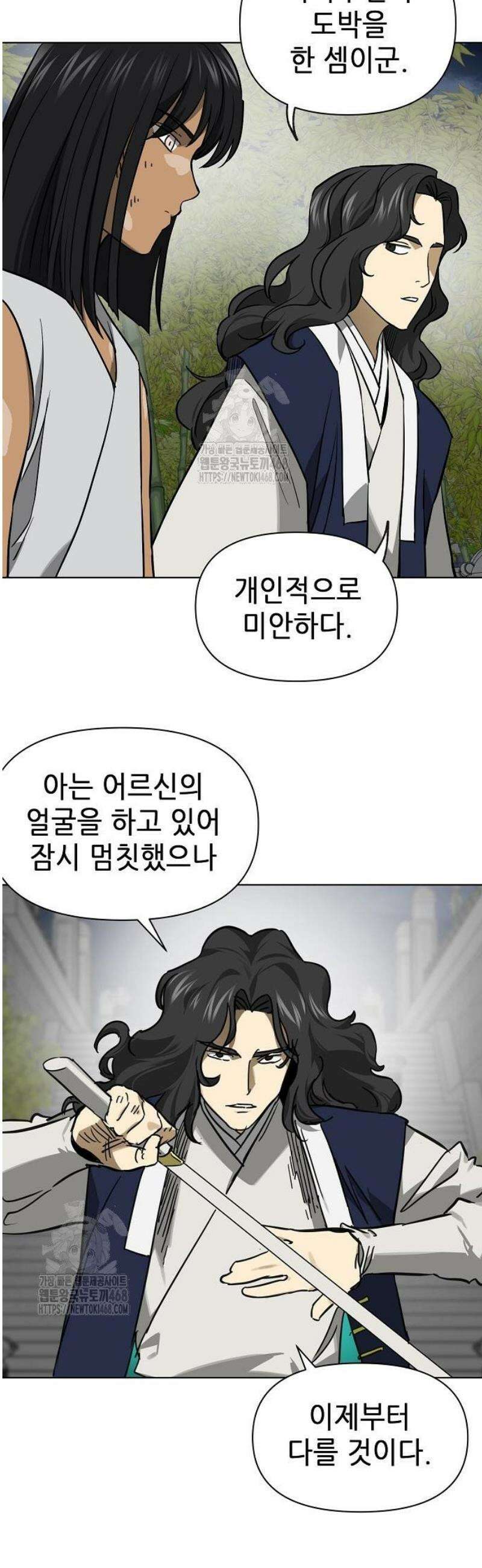 무한 레벨업 in 무림 시즌2 115화 위령제(慰靈祭) (17) 야수지착(野獸之着) 47