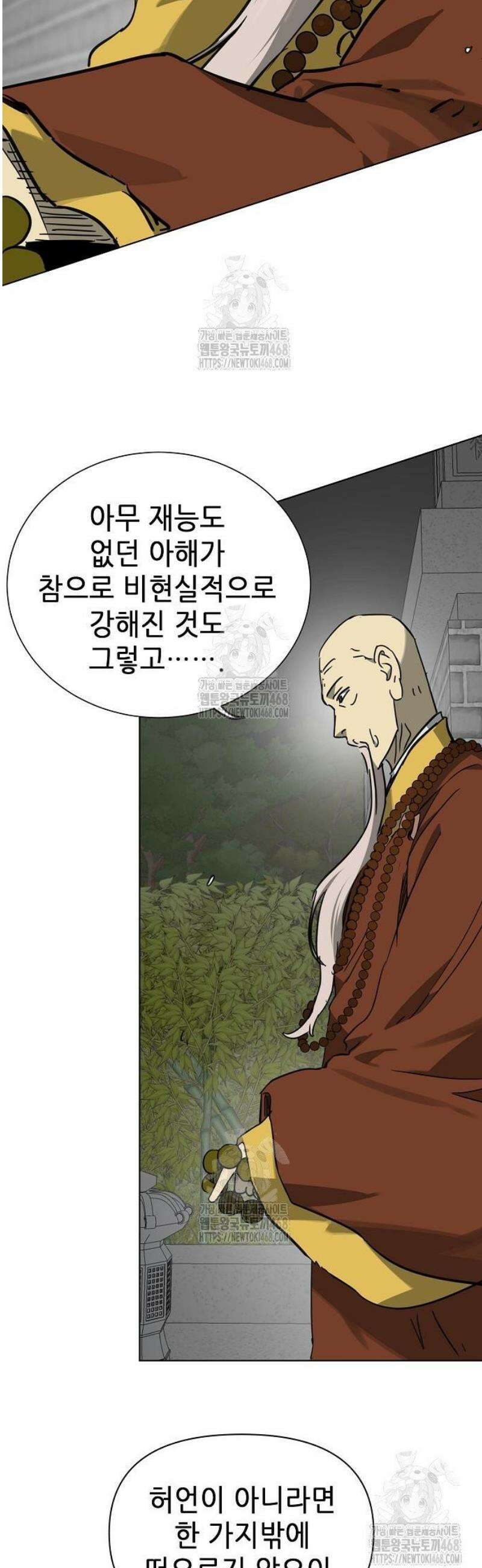 무한 레벨업 in 무림 시즌2 115화 위령제(慰靈祭) (17) 야수지착(野獸之着) 60