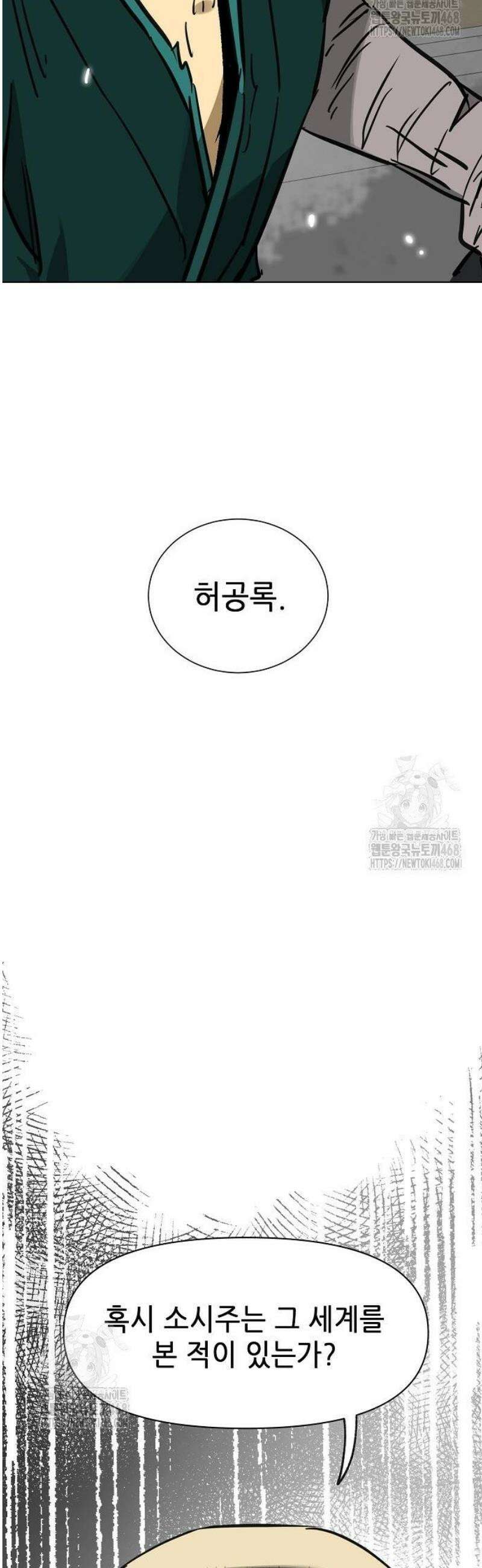 무한 레벨업 in 무림 시즌2 115화 위령제(慰靈祭) (17) 야수지착(野獸之着) 62