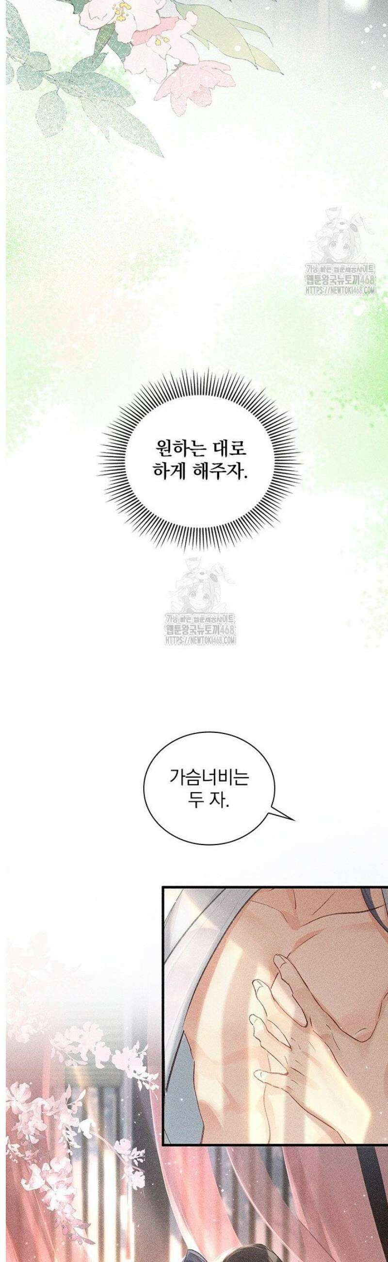 적의 유혹에 빠지다 67화 5