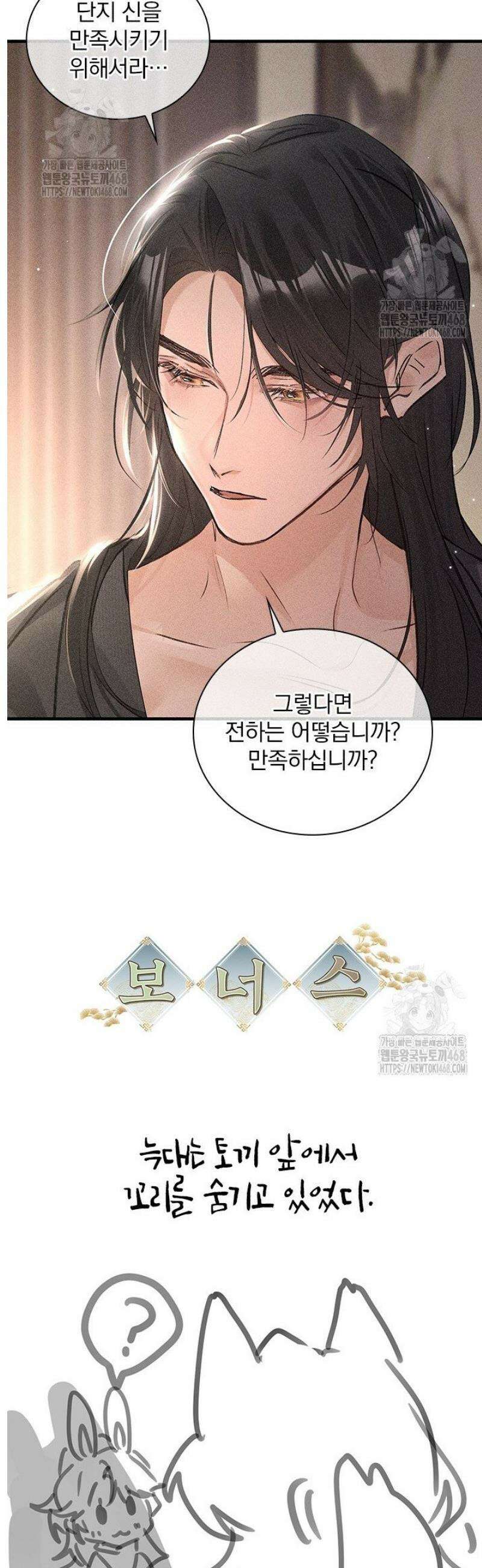 적의 유혹에 빠지다 67화 22