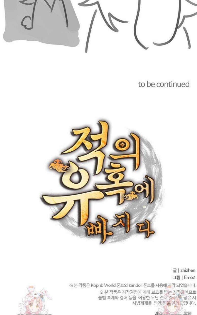 적의 유혹에 빠지다 67화 23