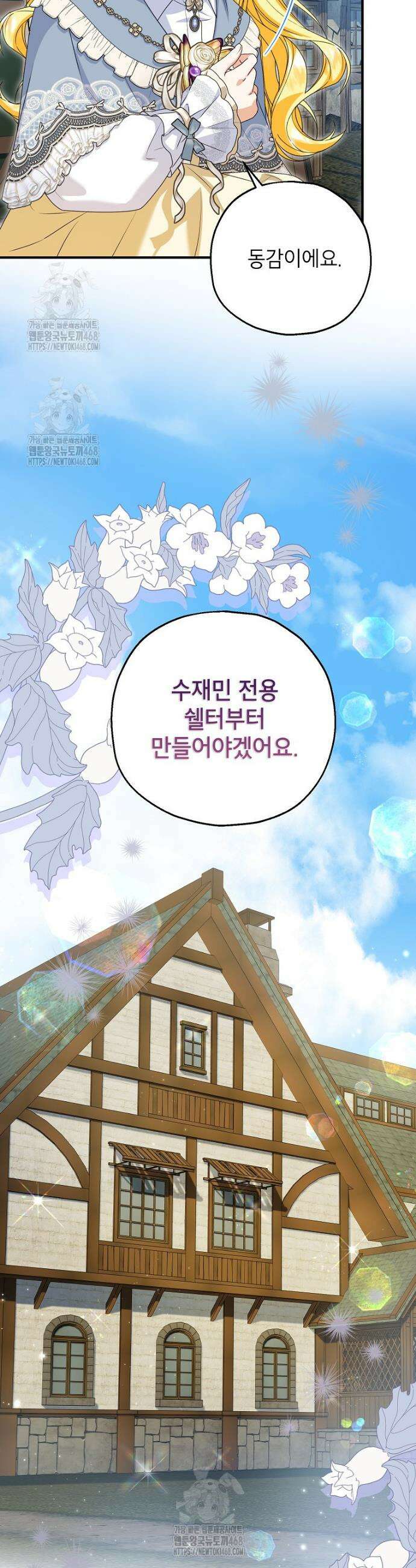 입양된 며느리는 파양을 준비합니다 100화 5