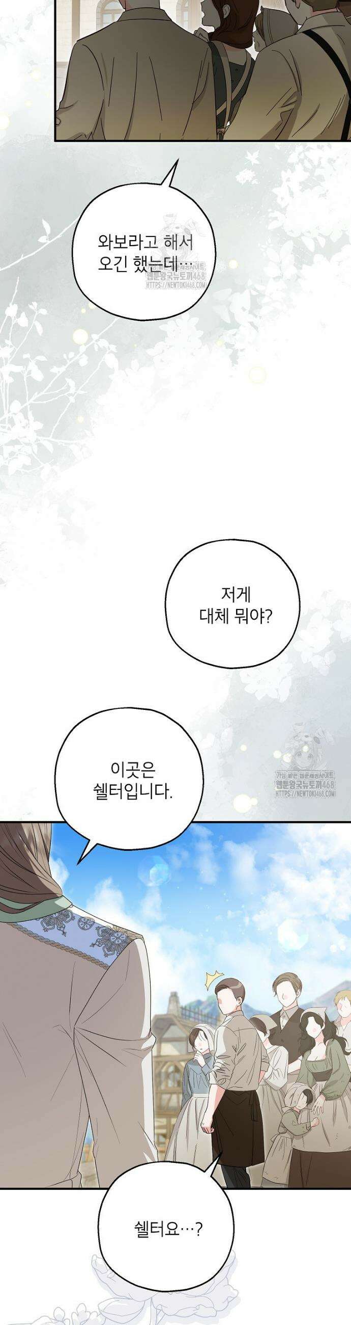 입양된 며느리는 파양을 준비합니다 100화 7