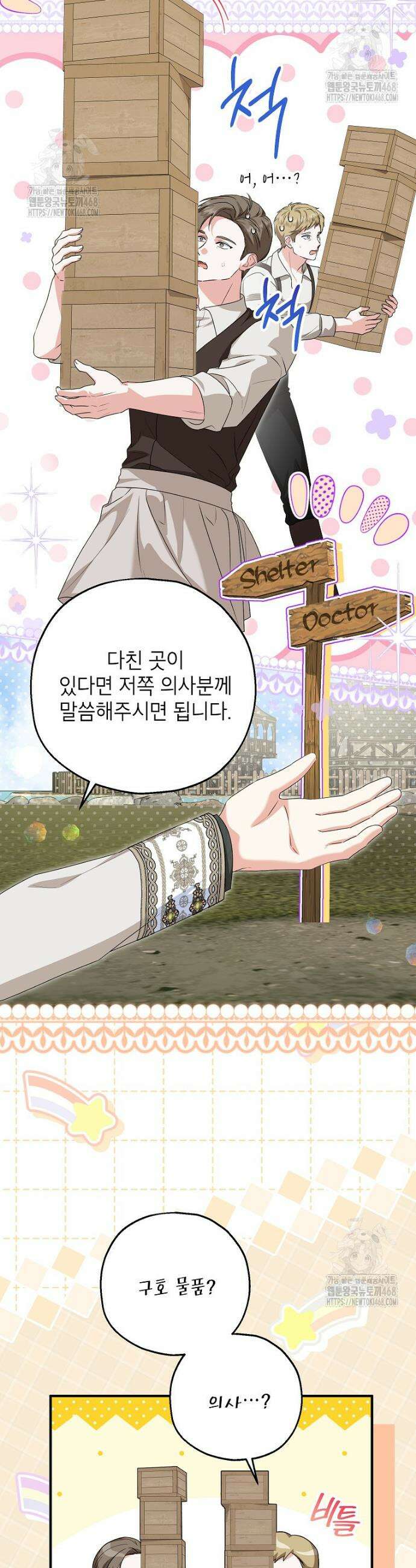 입양된 며느리는 파양을 준비합니다 100화 9