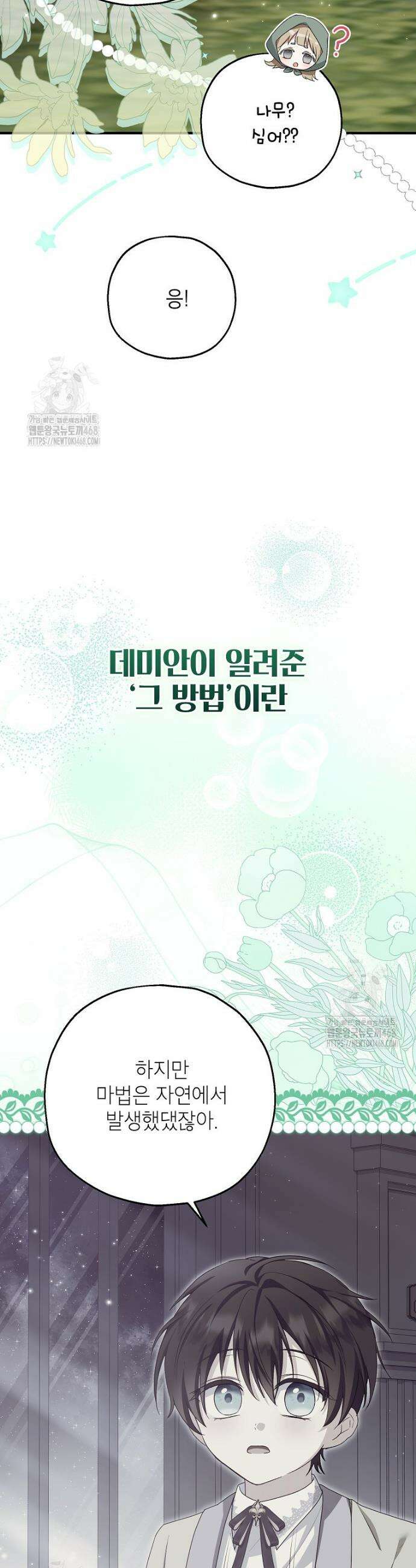 입양된 며느리는 파양을 준비합니다 100화 15