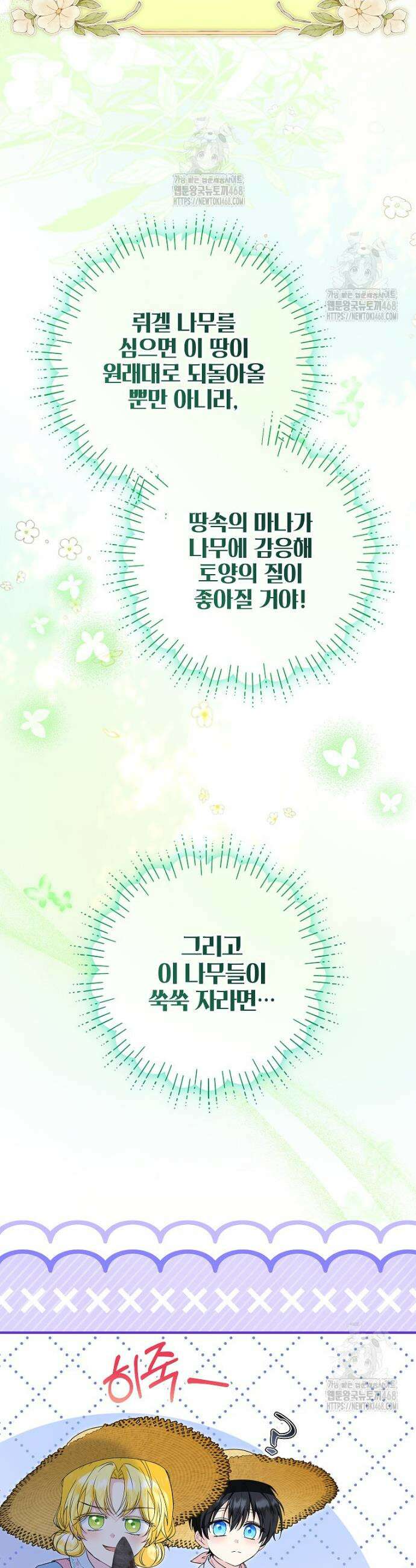 입양된 며느리는 파양을 준비합니다 100화 17