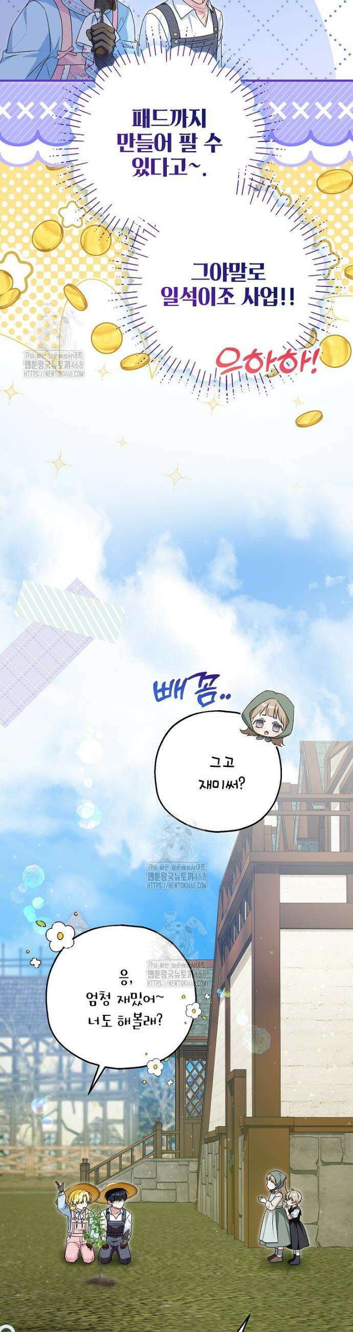 입양된 며느리는 파양을 준비합니다 100화 18
