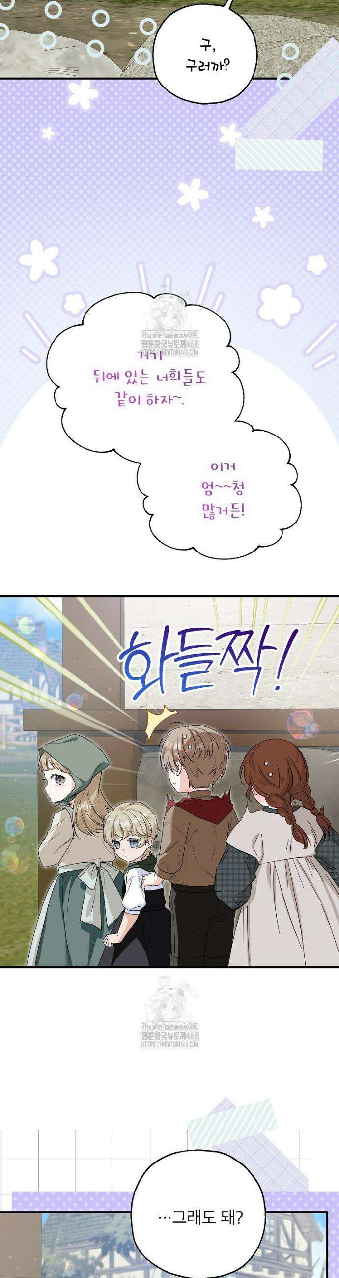 입양된 며느리는 파양을 준비합니다 100화 19