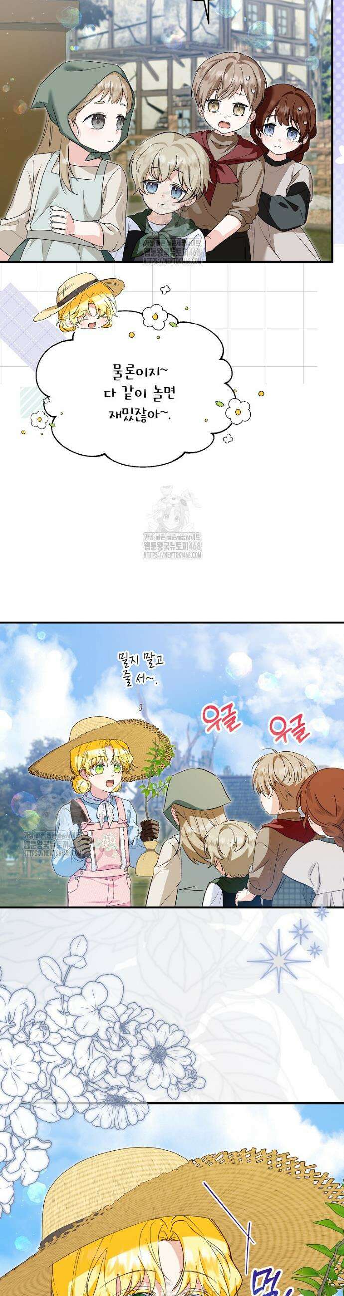 입양된 며느리는 파양을 준비합니다 100화 20