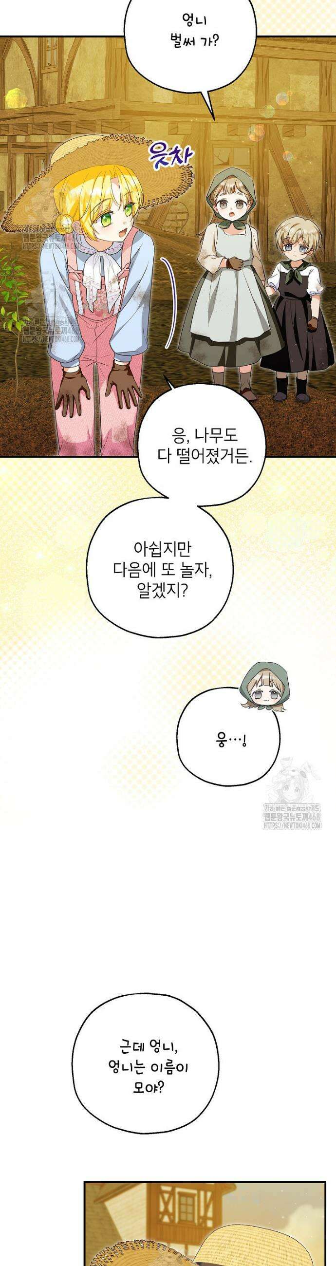 입양된 며느리는 파양을 준비합니다 100화 25