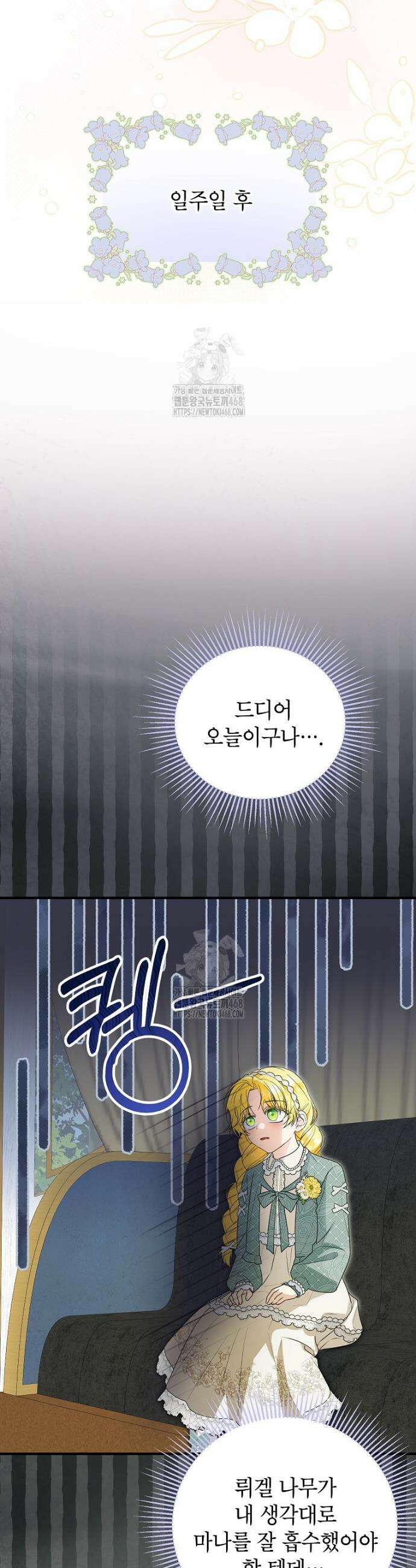 입양된 며느리는 파양을 준비합니다 100화 29