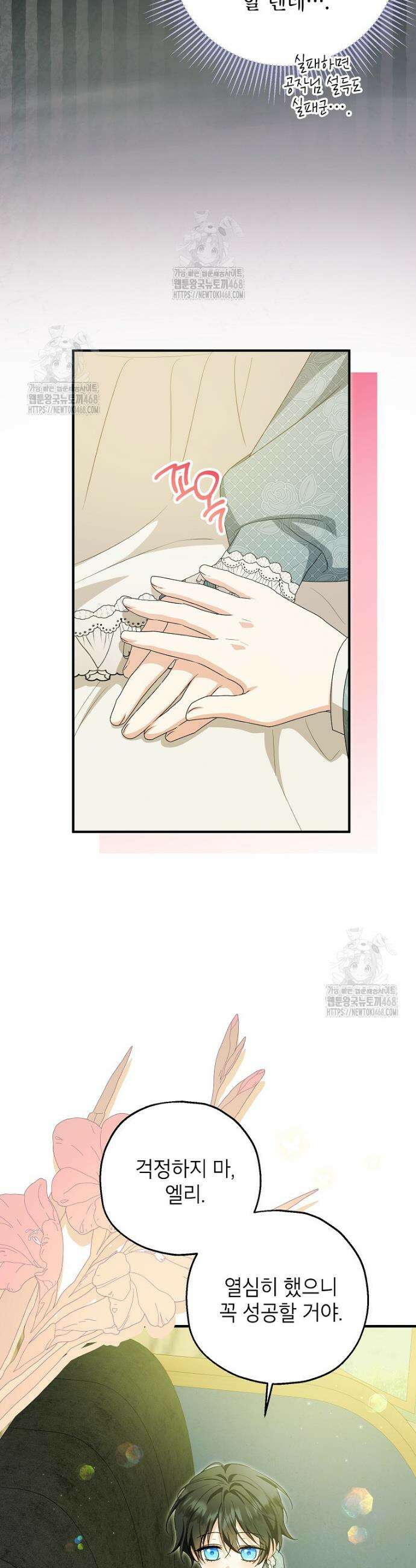 입양된 며느리는 파양을 준비합니다 100화 30