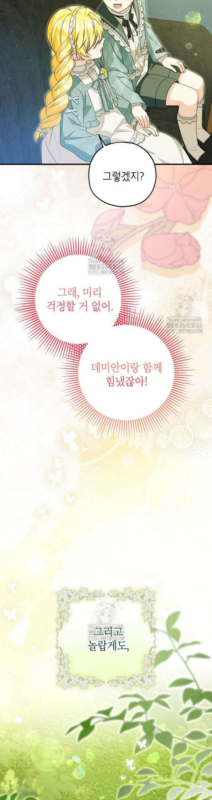 입양된 며느리는 파양을 준비합니다 100화 31