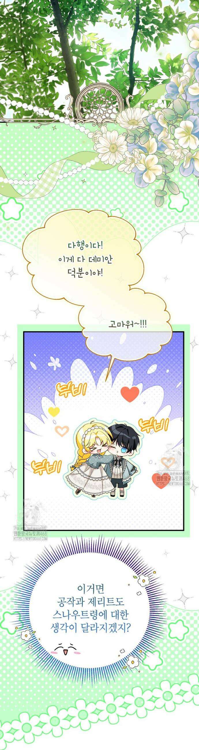 입양된 며느리는 파양을 준비합니다 100화 33