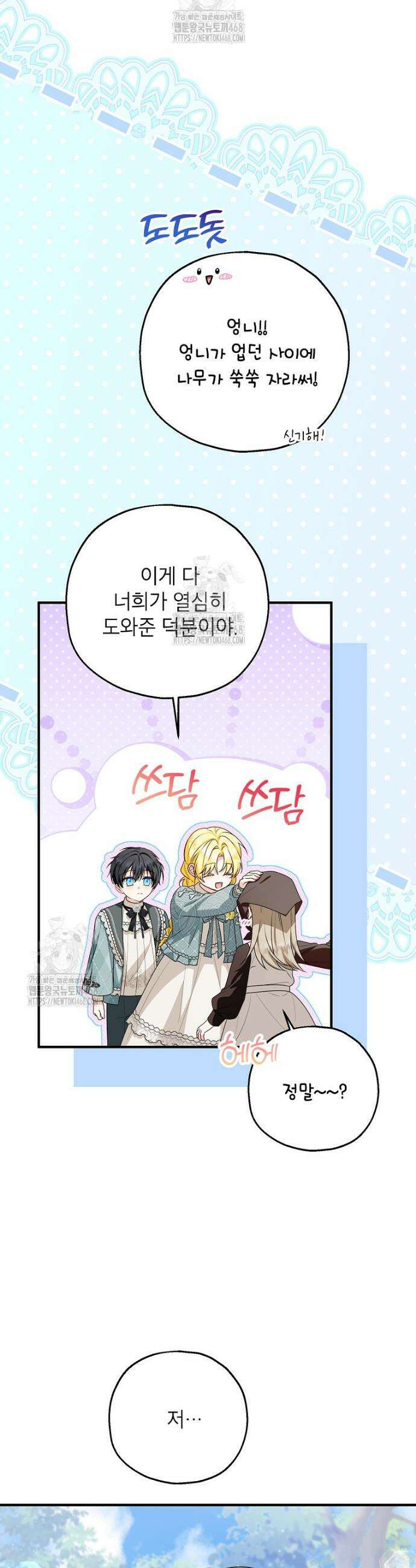 입양된 며느리는 파양을 준비합니다 100화 35