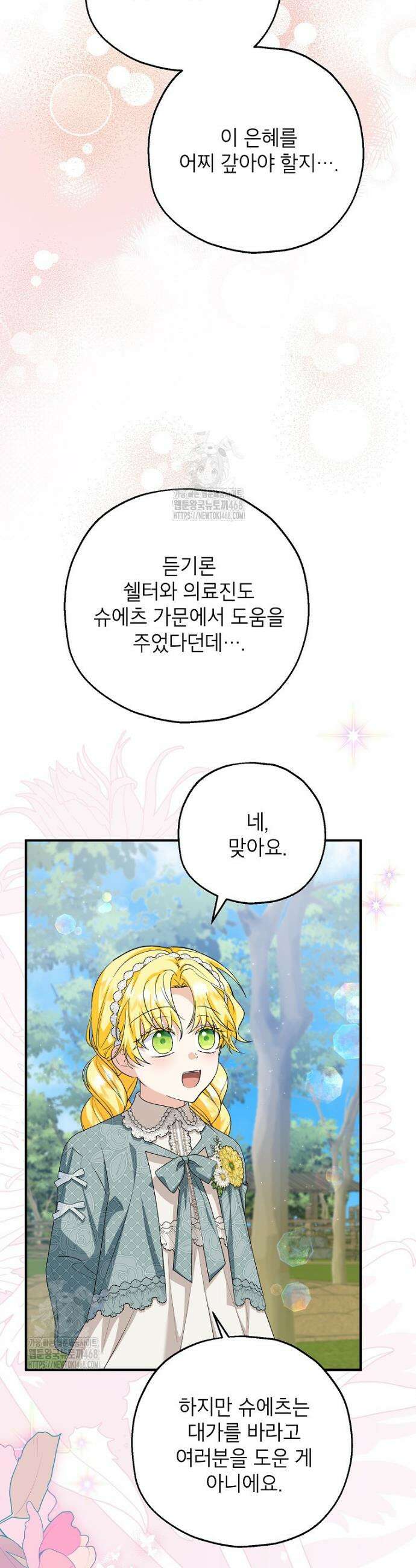 입양된 며느리는 파양을 준비합니다 100화 37