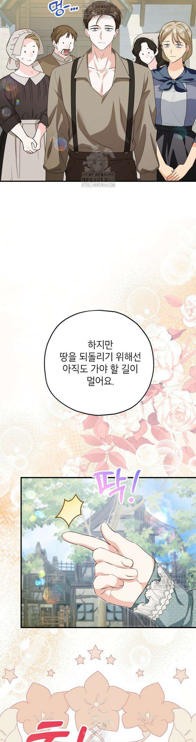 입양된 며느리는 파양을 준비합니다 100화 39