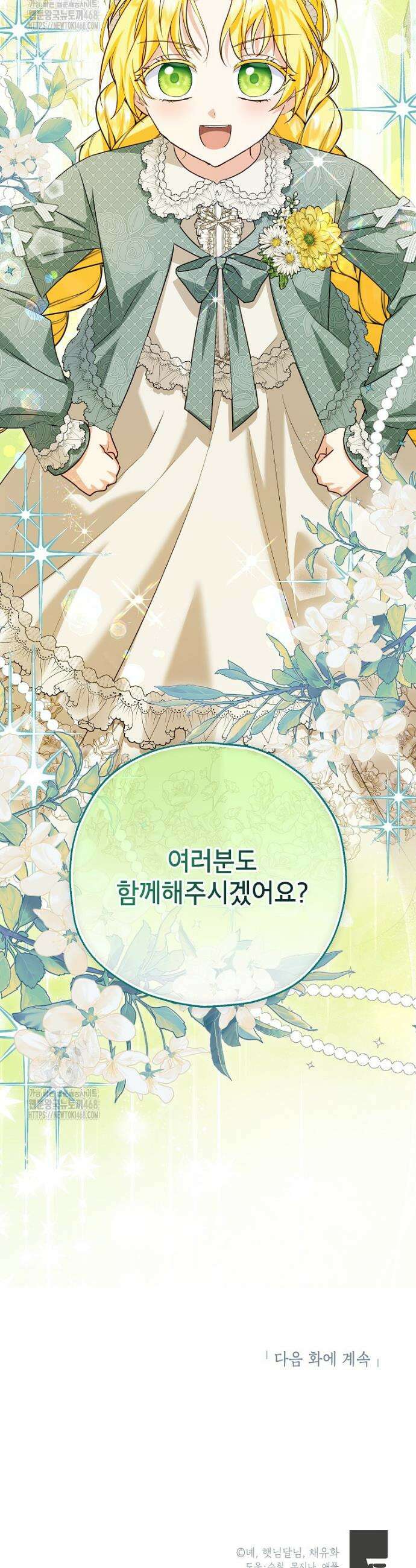 입양된 며느리는 파양을 준비합니다 100화 41