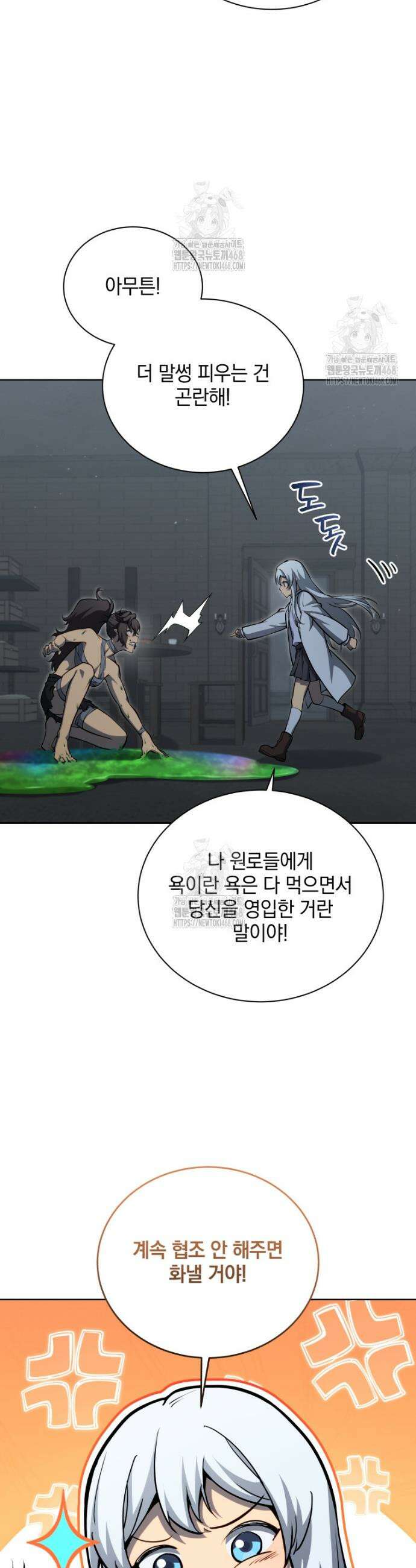 네크로맨서 학교의 소환천재 186화 15