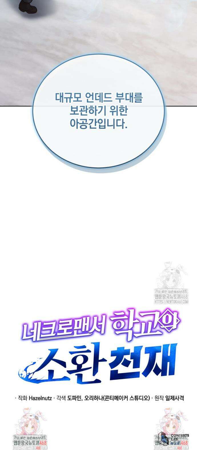 네크로맨서 학교의 소환천재 186화 40