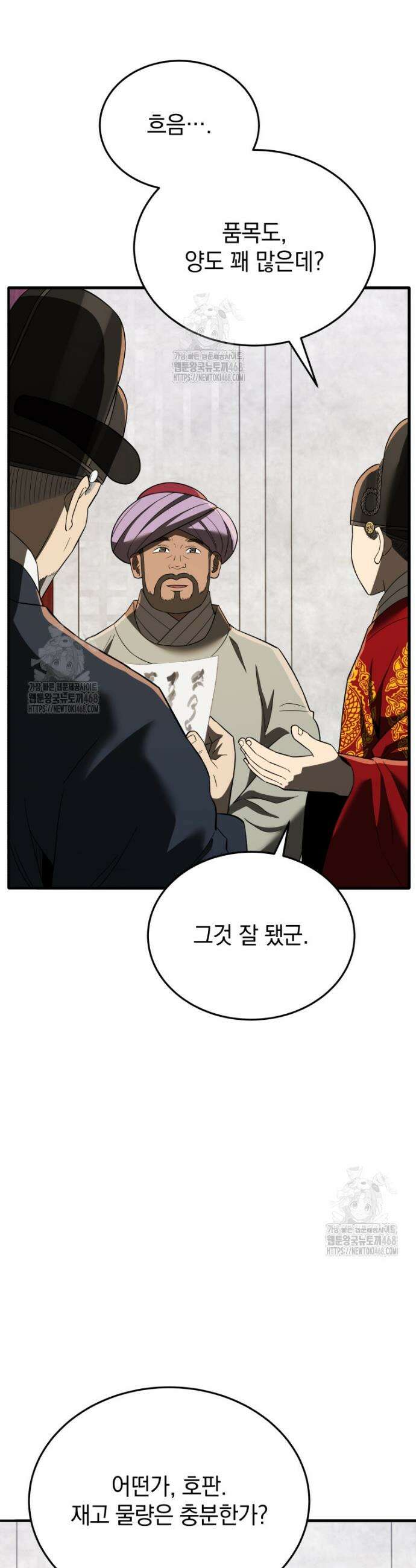 블랙기업조선 107화 2