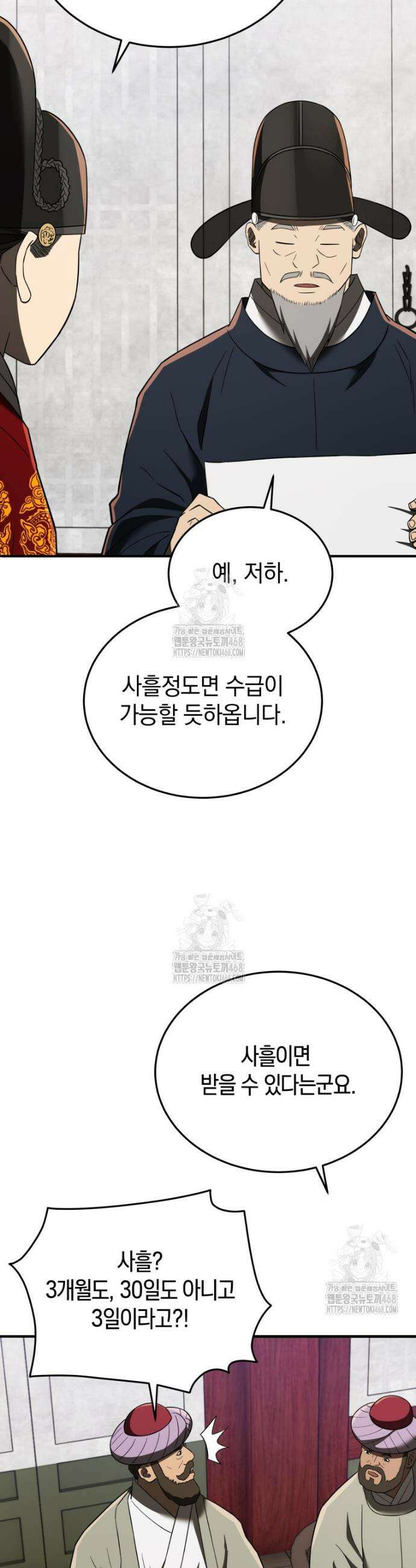 블랙기업조선 107화 3