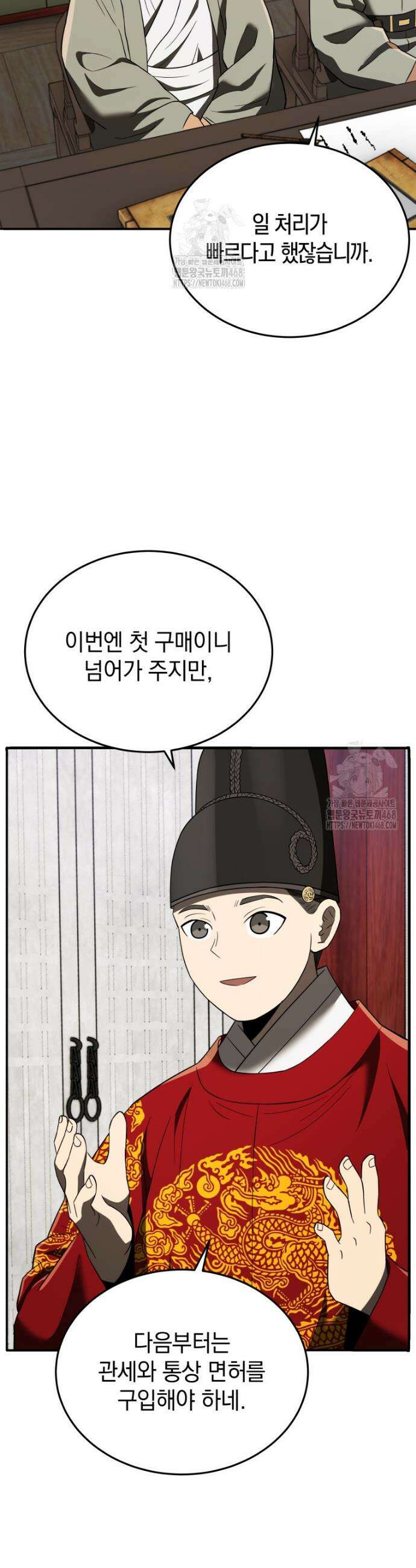 블랙기업조선 107화 4