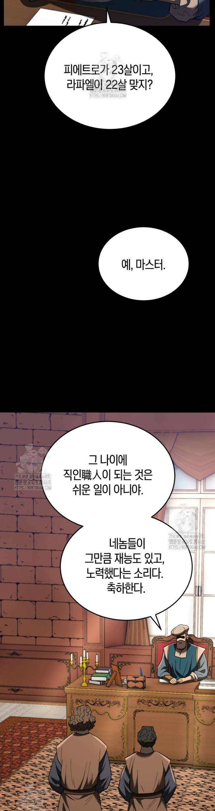 블랙기업조선 107화 8