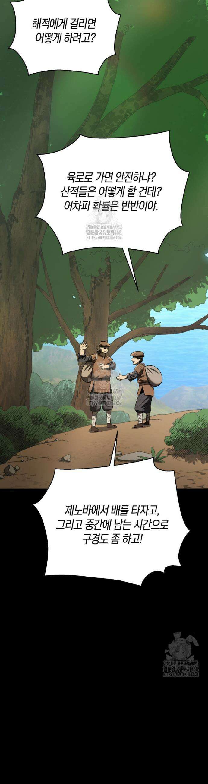 블랙기업조선 107화 13
