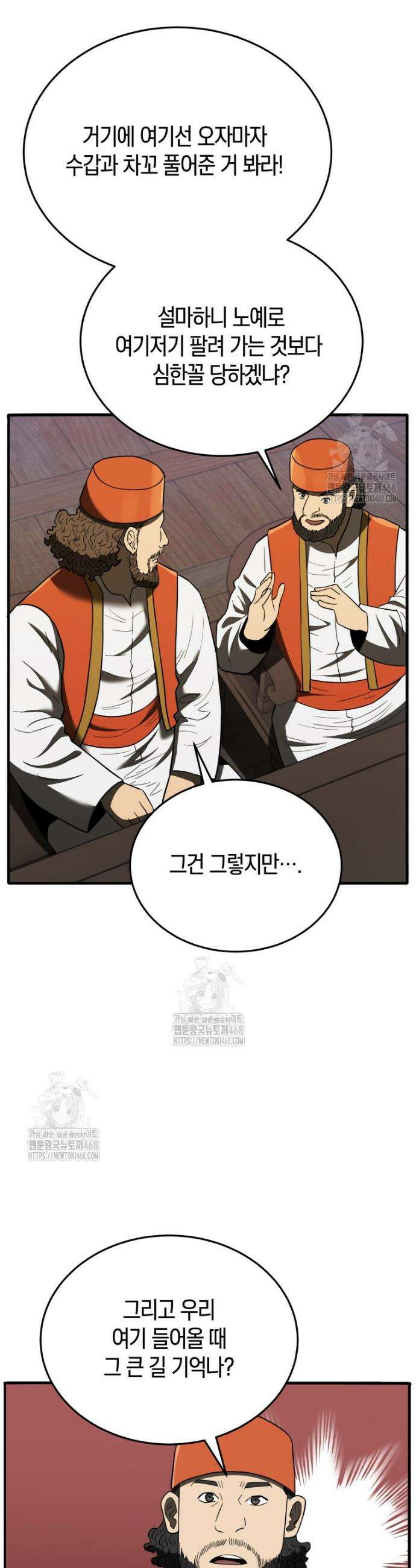 블랙기업조선 107화 19