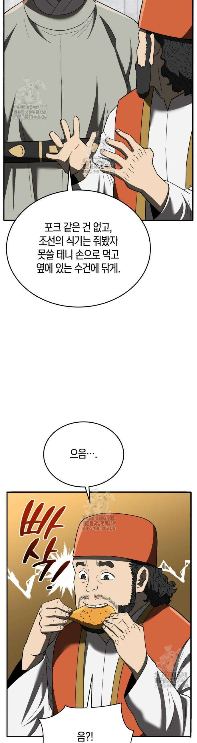 블랙기업조선 107화 24
