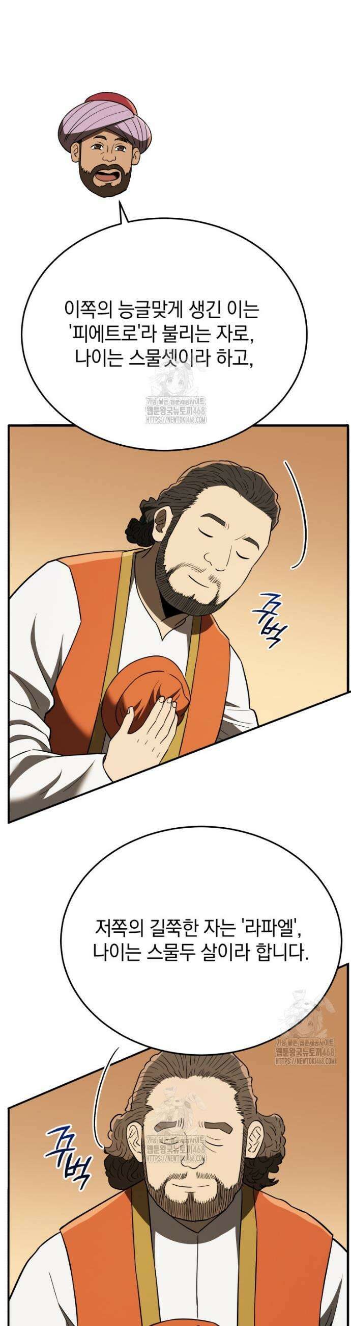 블랙기업조선 107화 32