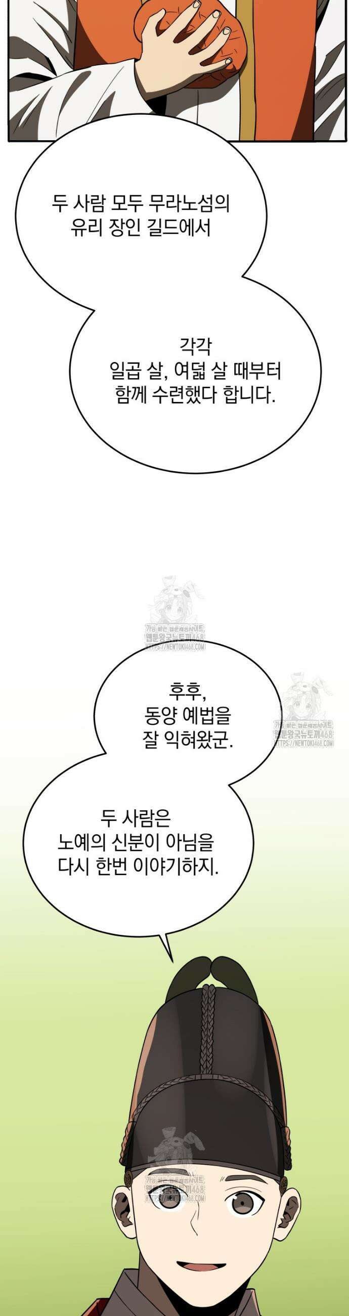 블랙기업조선 107화 33