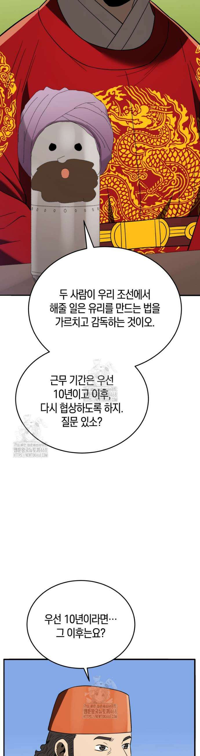 블랙기업조선 107화 34