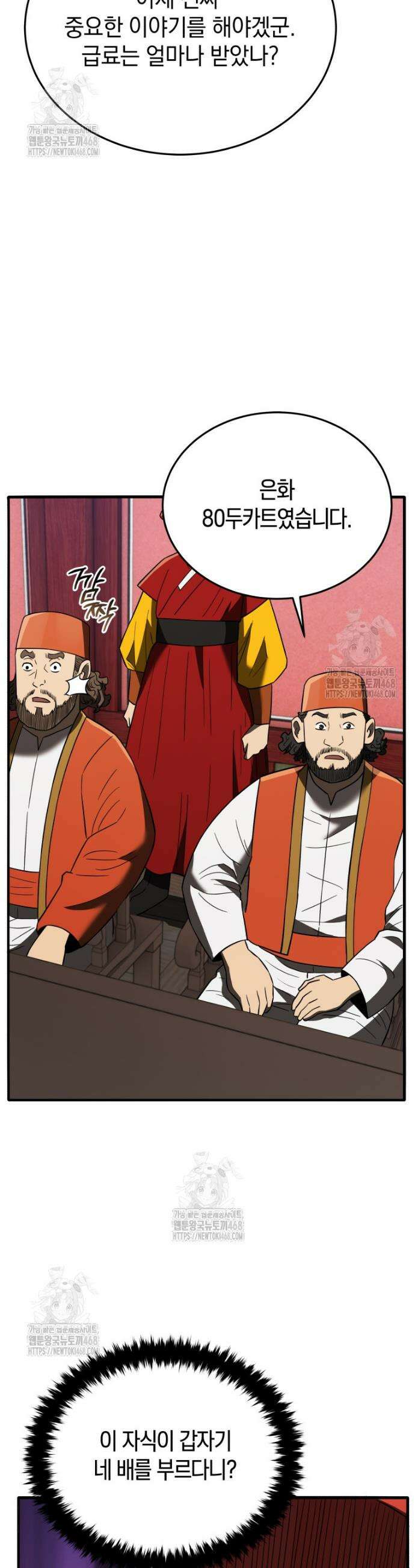 블랙기업조선 107화 41