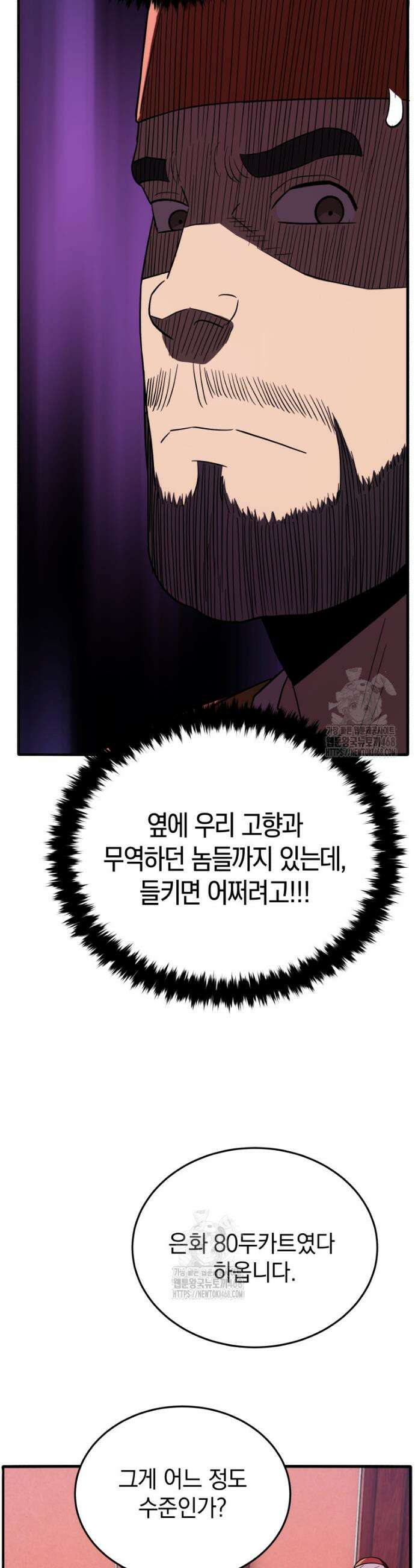 블랙기업조선 107화 42