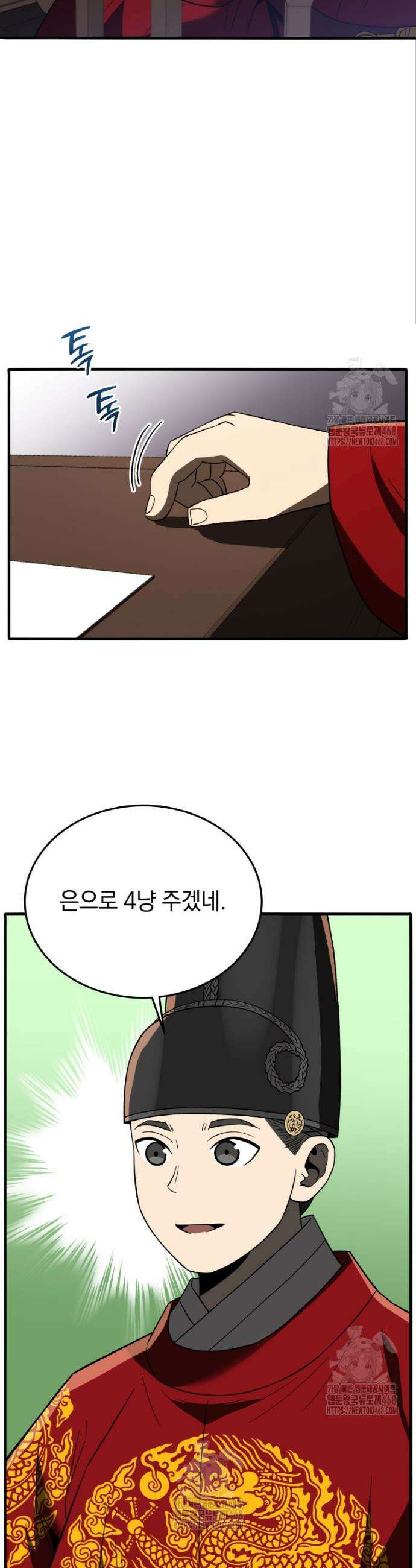 블랙기업조선 107화 44