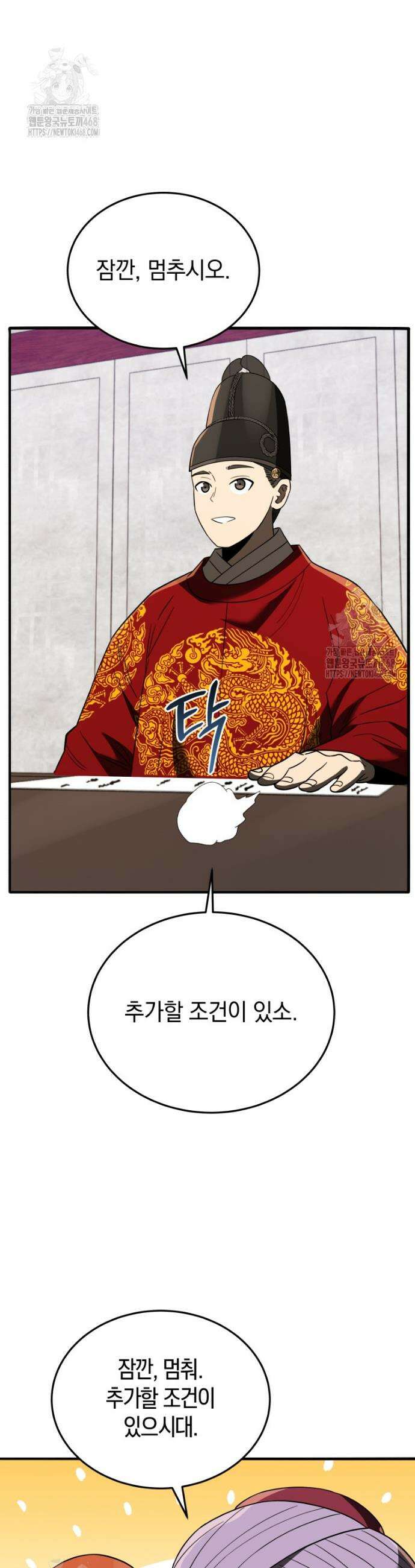 블랙기업조선 107화 48