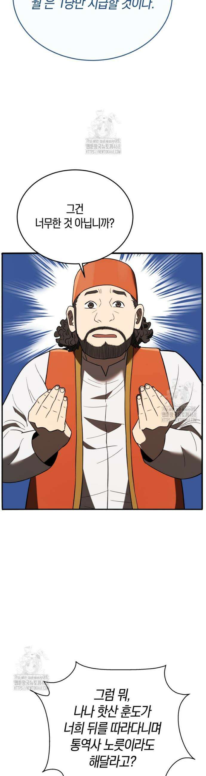 블랙기업조선 107화 51