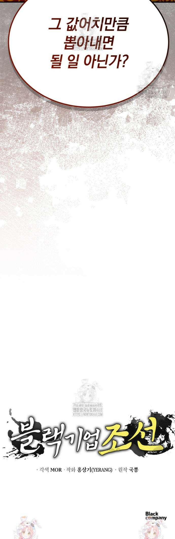 블랙기업조선 107화 59